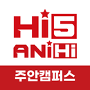 주안하이파이브미술학원 APK