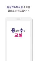 꼼꼼한수학교실 Plakat