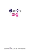 꼼꼼한수학교실 Screenshot 1