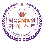 카이스트음악학원