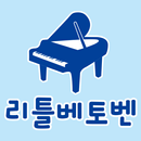 리틀베토벤음악학원 APK