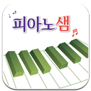 응암동 피아노샘 APK