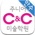 만수 씨앤씨 미술학원 icône