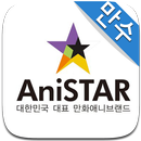 애니스타 만화학원 만수점 APK