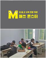 매쓰몬스터 screenshot 1