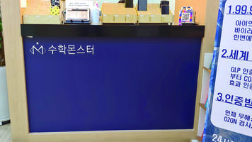 수학몬스터 Screenshot 2