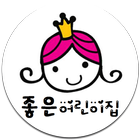 좋은어린이집 (광진구) icon