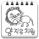 양지유치원 APK