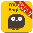 뮤엠영어 영천중앙점 APK