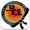 무도마스터 APK