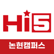 논현하이파이브미술학원