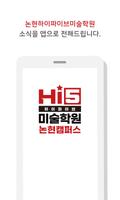 논현하이파이브미술학원 Cartaz