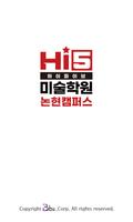 논현하이파이브미술학원 imagem de tela 1