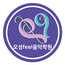 오성필음악학원 APK