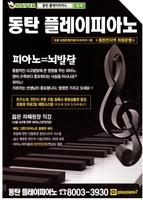 플레이피아노(동탄) poster
