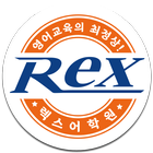 렉스어학원 biểu tượng