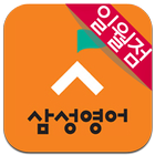 삼성영어 icône
