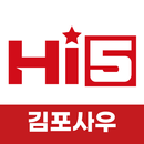 김포사우하이파이브미술학원 APK