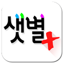 샛별음악학원 (평택피아노입시, 콩쿨입시전문학원) APK