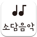 세종소담음악학원 APK