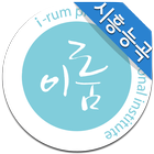 시흥능곡 이룸학원 icon