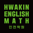 확인영어수학 인천학원 APK