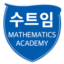 수트임수학학원 APK