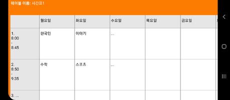 TimetableNotes 스크린샷 3