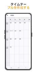 TimetableNotes – テーブルノート アプリダウンロード