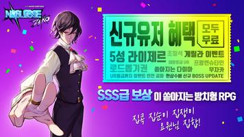 노블레스 : 제로 with NAVER WEBTOON Poster