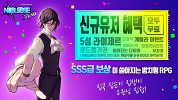 노블레스 : 제로 with NAVER WEBTOON पोस्टर