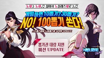 노블레스 : 제로 with NAVER WEBTOON captura de pantalla 1