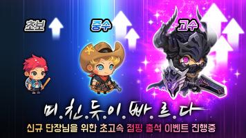 60초 용사 Poster