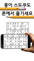 쉬운 무료 스도쿠 : 스도쿠 사진 찍기 Poster