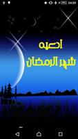 ادعیه ماه مبارک رمضان penulis hantaran