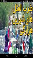 ضرب المثل های شیرین هزارگی penulis hantaran