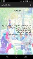 ضرب المثل های شیرین هزارگی syot layar 1