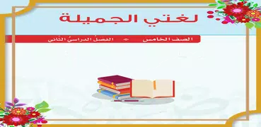 كِتَابِي الذَّكِيُّ ( 2 )