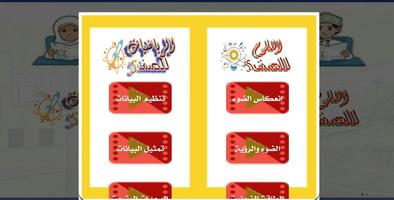 سلاسل العلوم والرياضيات screenshot 1