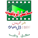 سلاسل الرياضيات APK