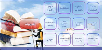 سلاسل الرياضيات اسکرین شاٹ 1