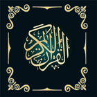 Al Quran Digital Indonesia icône