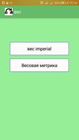 Г-н Конвертер, преобразователь весов и длины скриншот 1