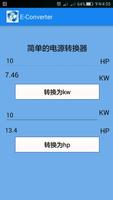 中文电气转换器, 电气计算应用 截图 1