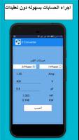 التحويلات الكهربيه , برنامج الحسابات الكهربائية تصوير الشاشة 1