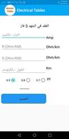 الجداول الكهربائيه , جداول الكابلات , والحمايات تصوير الشاشة 1