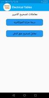 الجداول الكهربائيه , جداول الكابلات , والحمايات تصوير الشاشة 2