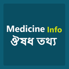 Medex-Medicine Info ঔষধ তথ্য 图标