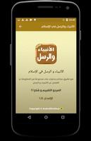 الأنبياء والرسل في الإسلام تصوير الشاشة 1