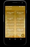 الأنبياء والرسل في الإسلام تصوير الشاشة 2